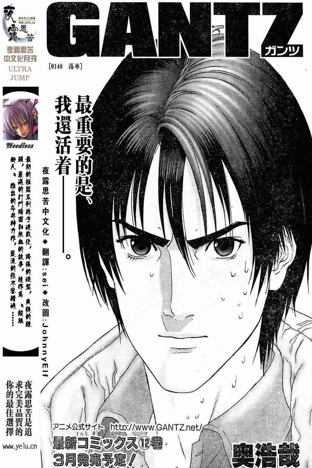 杀戮都市GANTZ韩漫全集-第13卷无删减无遮挡章节图片 