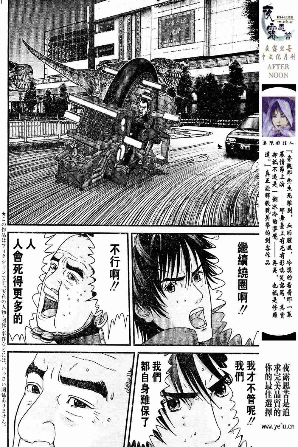 杀戮都市GANTZ韩漫全集-第13卷无删减无遮挡章节图片 