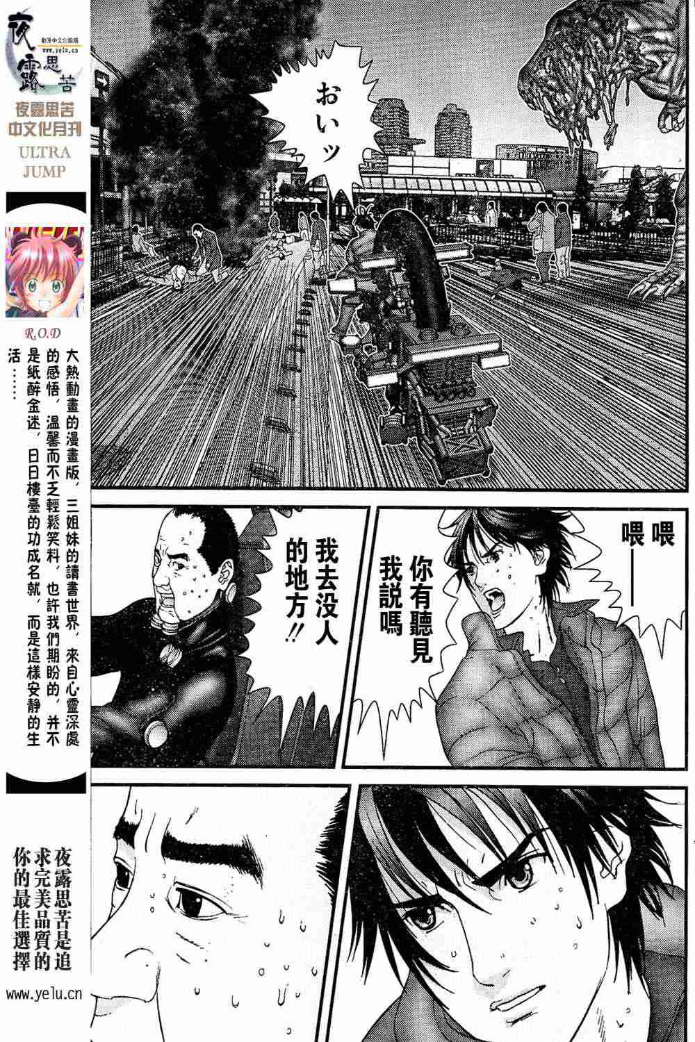 杀戮都市GANTZ韩漫全集-第13卷无删减无遮挡章节图片 