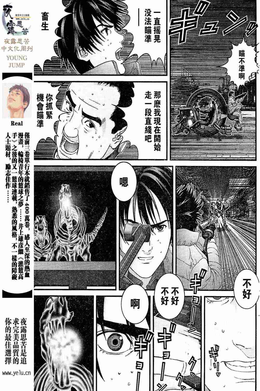 杀戮都市GANTZ韩漫全集-第13卷无删减无遮挡章节图片 