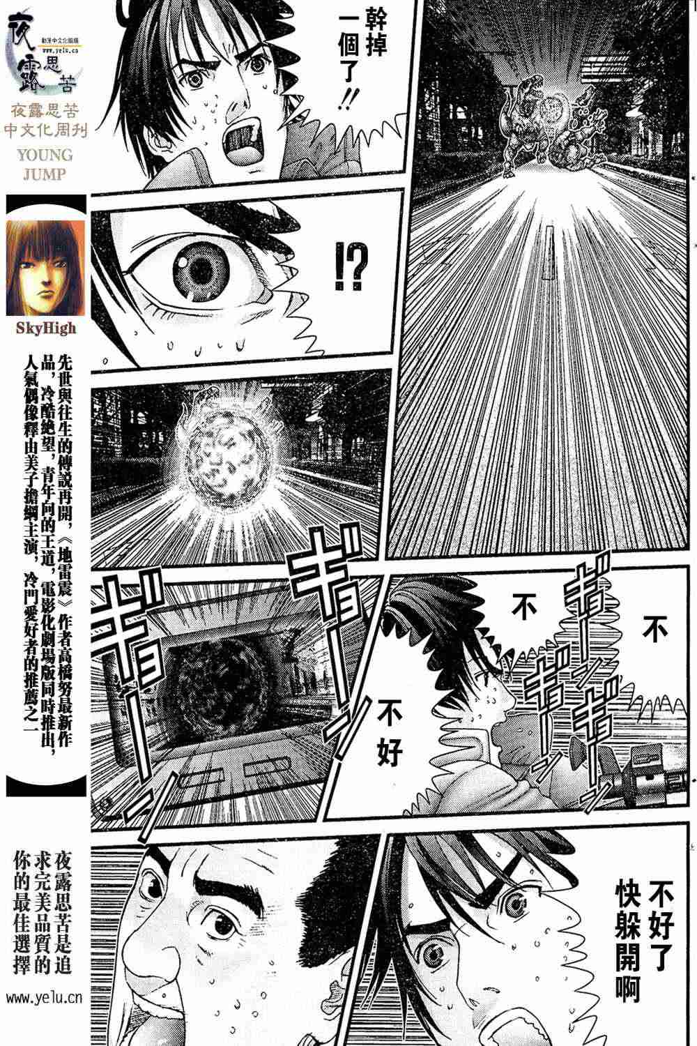 杀戮都市GANTZ韩漫全集-第13卷无删减无遮挡章节图片 