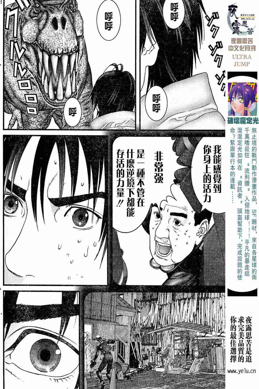 杀戮都市GANTZ韩漫全集-第13卷无删减无遮挡章节图片 