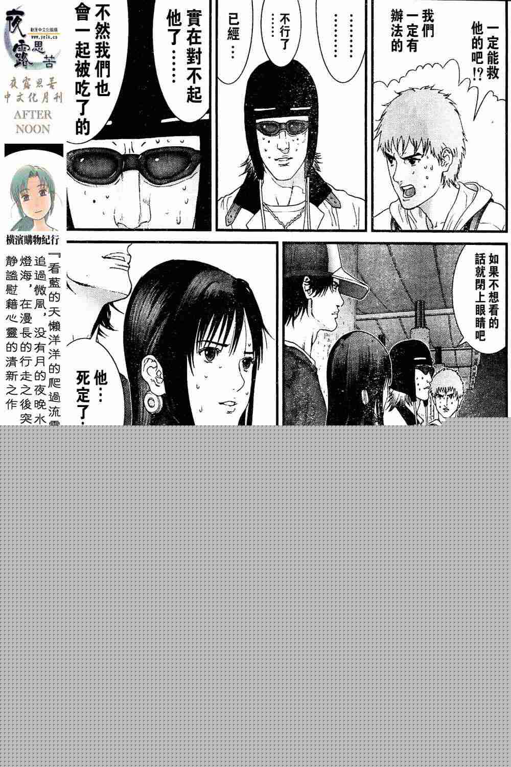 杀戮都市GANTZ韩漫全集-第13卷无删减无遮挡章节图片 