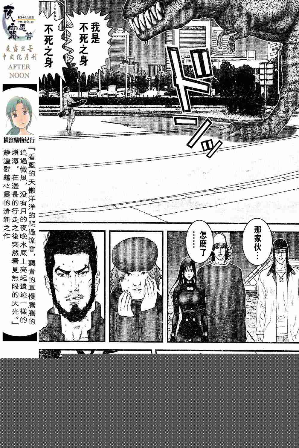 杀戮都市GANTZ韩漫全集-第13卷无删减无遮挡章节图片 