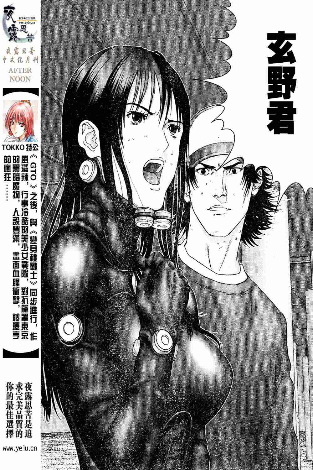 杀戮都市GANTZ韩漫全集-第13卷无删减无遮挡章节图片 