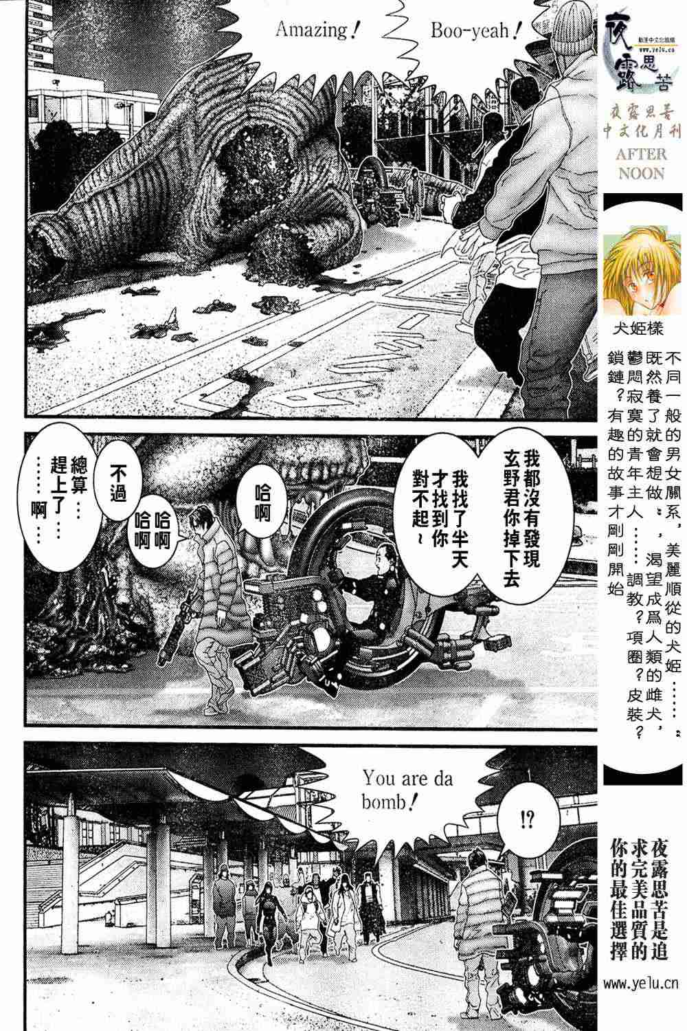 杀戮都市GANTZ韩漫全集-第13卷无删减无遮挡章节图片 