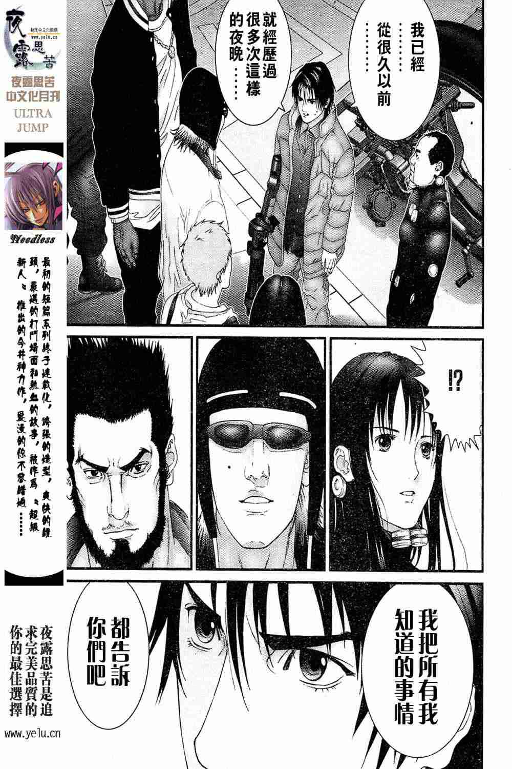 杀戮都市GANTZ韩漫全集-第13卷无删减无遮挡章节图片 