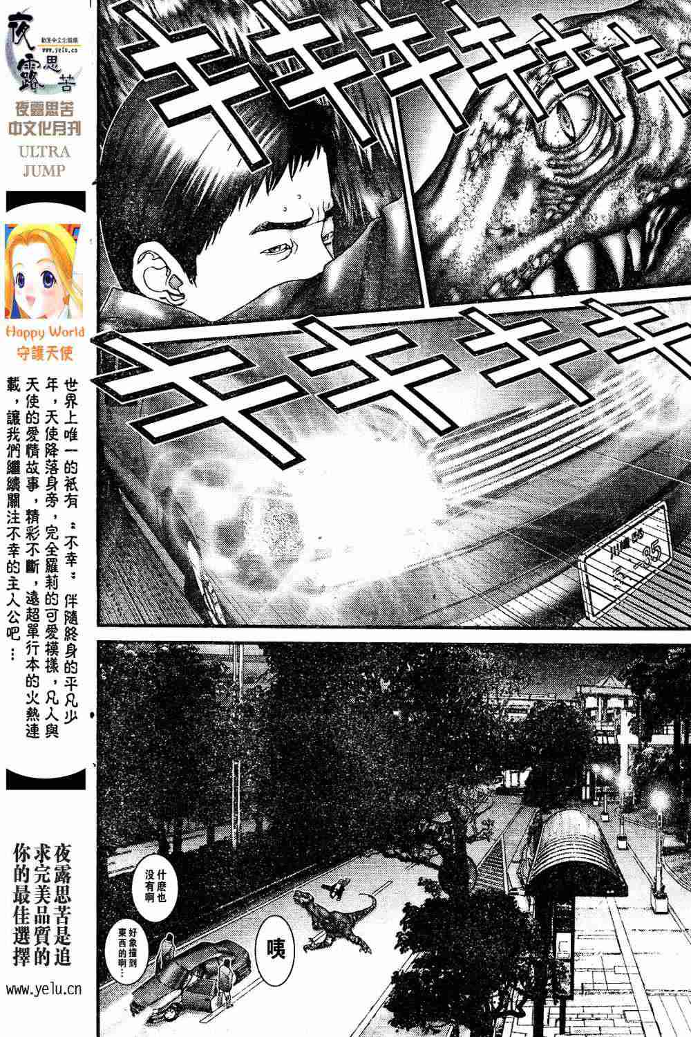 杀戮都市GANTZ韩漫全集-第13卷无删减无遮挡章节图片 