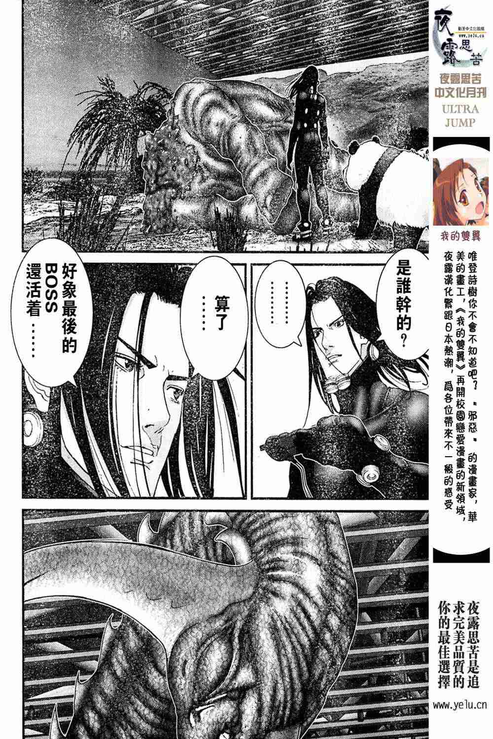 杀戮都市GANTZ韩漫全集-第13卷无删减无遮挡章节图片 