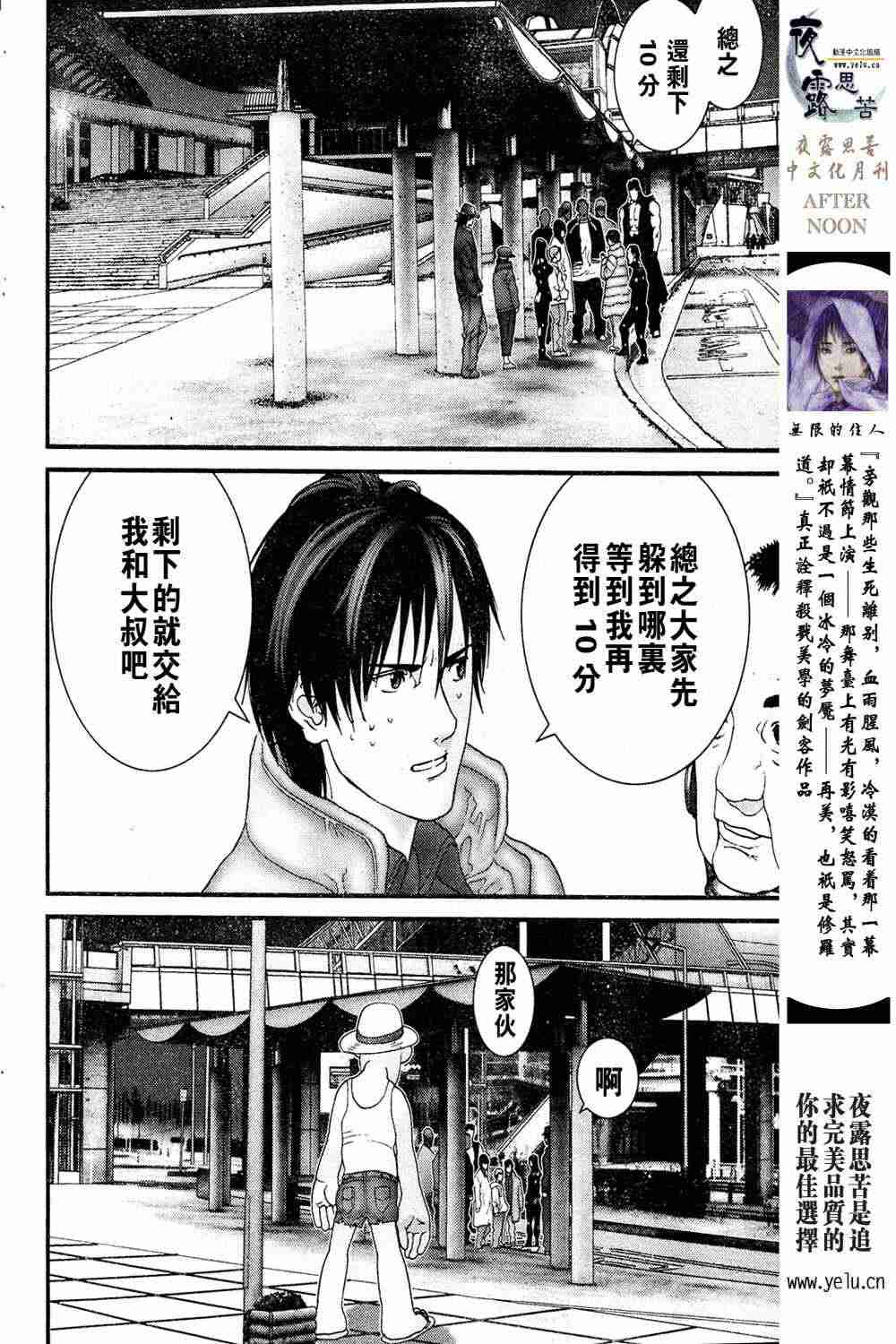 杀戮都市GANTZ韩漫全集-第13卷无删减无遮挡章节图片 