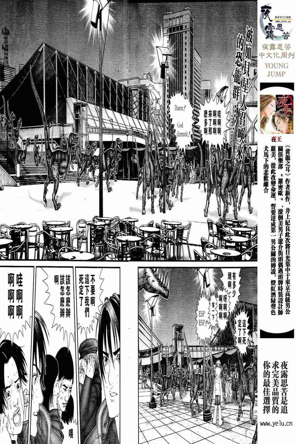 杀戮都市GANTZ韩漫全集-第13卷无删减无遮挡章节图片 