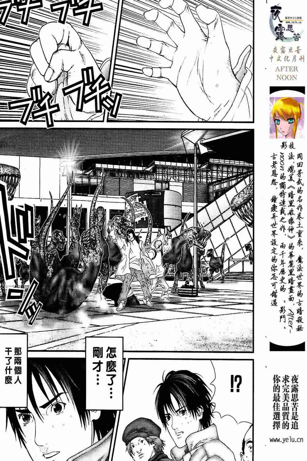 杀戮都市GANTZ韩漫全集-第13卷无删减无遮挡章节图片 
