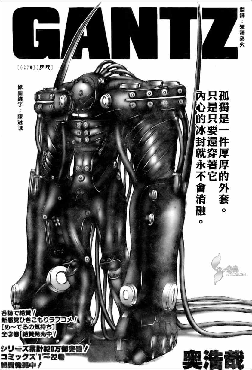 杀戮都市GANTZ韩漫全集-第270话无删减无遮挡章节图片 