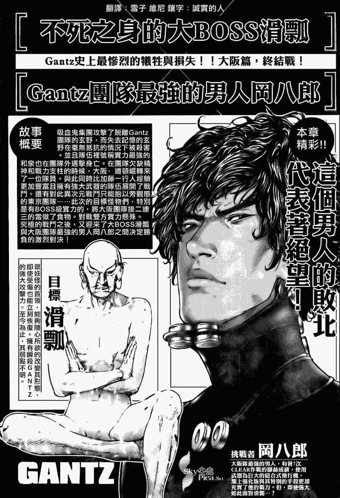 杀戮都市GANTZ韩漫全集-第272话无删减无遮挡章节图片 