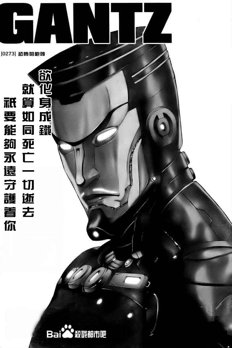 杀戮都市GANTZ韩漫全集-第273话无删减无遮挡章节图片 