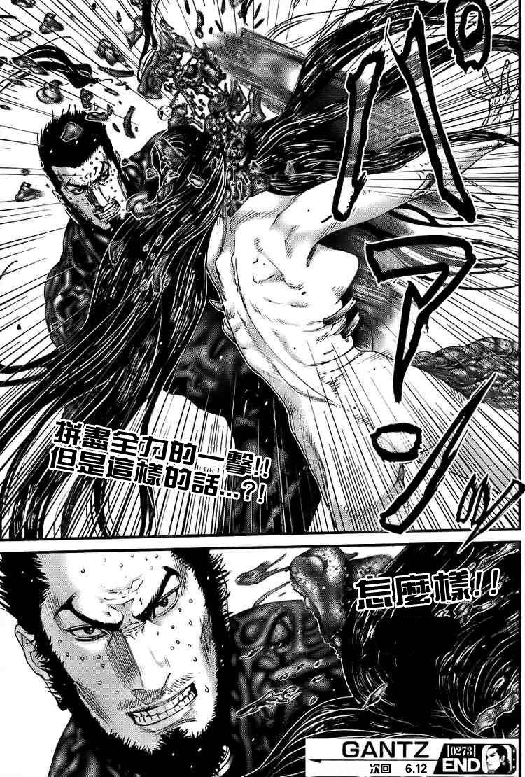 杀戮都市GANTZ韩漫全集-第273话无删减无遮挡章节图片 