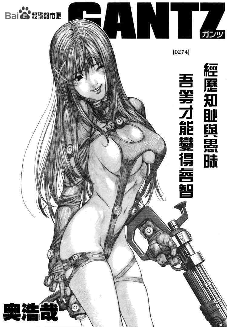 杀戮都市GANTZ韩漫全集-第274话无删减无遮挡章节图片 