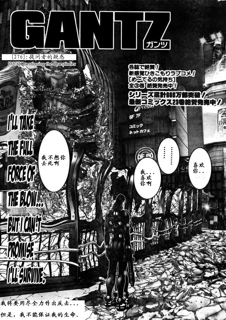 杀戮都市GANTZ韩漫全集-第276话无删减无遮挡章节图片 