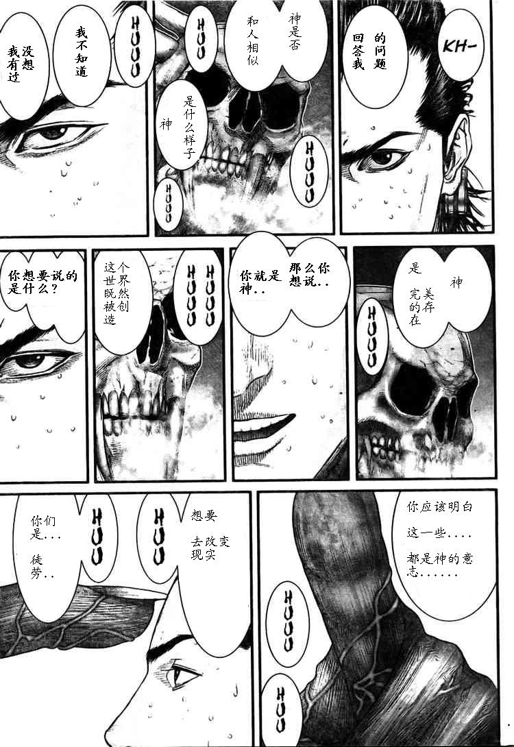 杀戮都市GANTZ韩漫全集-第276话无删减无遮挡章节图片 