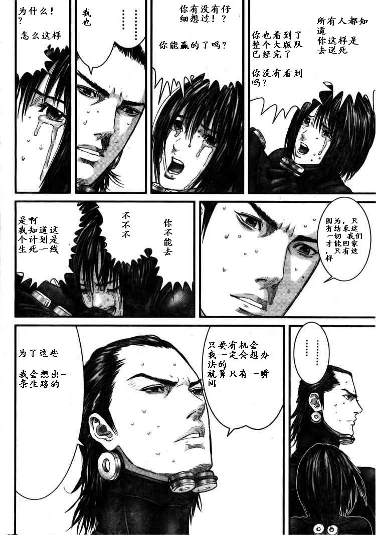 杀戮都市GANTZ韩漫全集-第276话无删减无遮挡章节图片 
