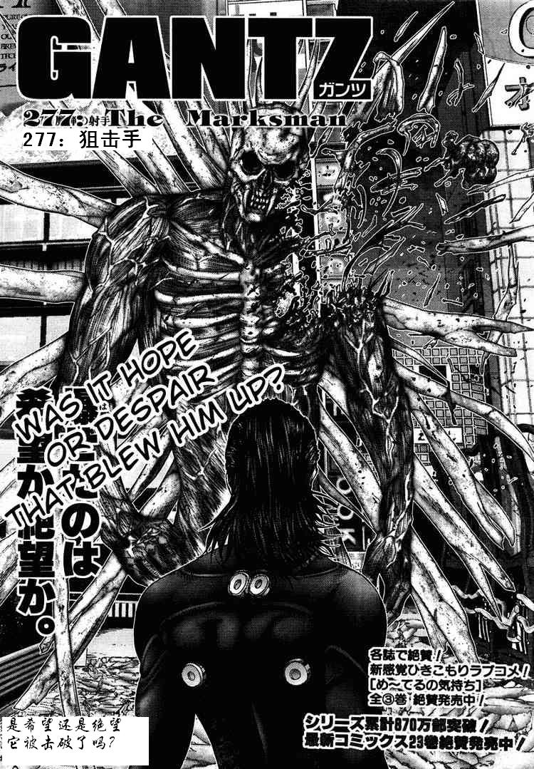 杀戮都市GANTZ韩漫全集-第277话无删减无遮挡章节图片 