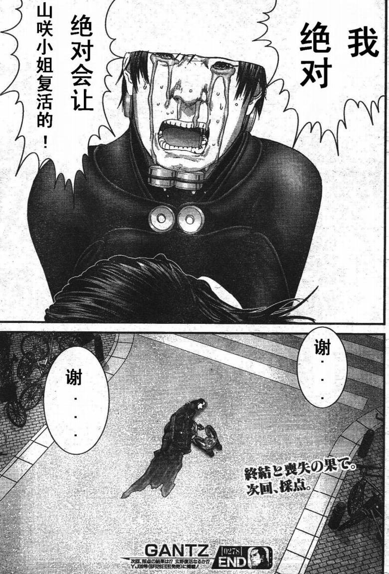 杀戮都市GANTZ韩漫全集-第278话无删减无遮挡章节图片 