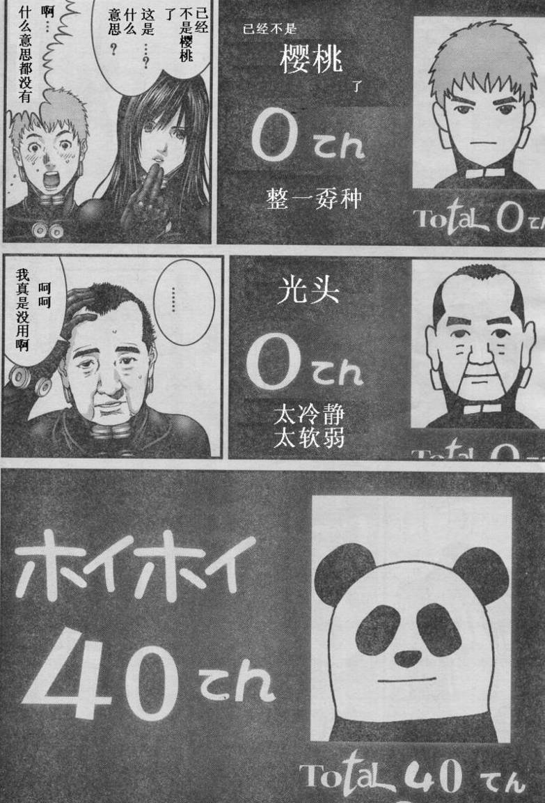 杀戮都市GANTZ韩漫全集-第279话无删减无遮挡章节图片 