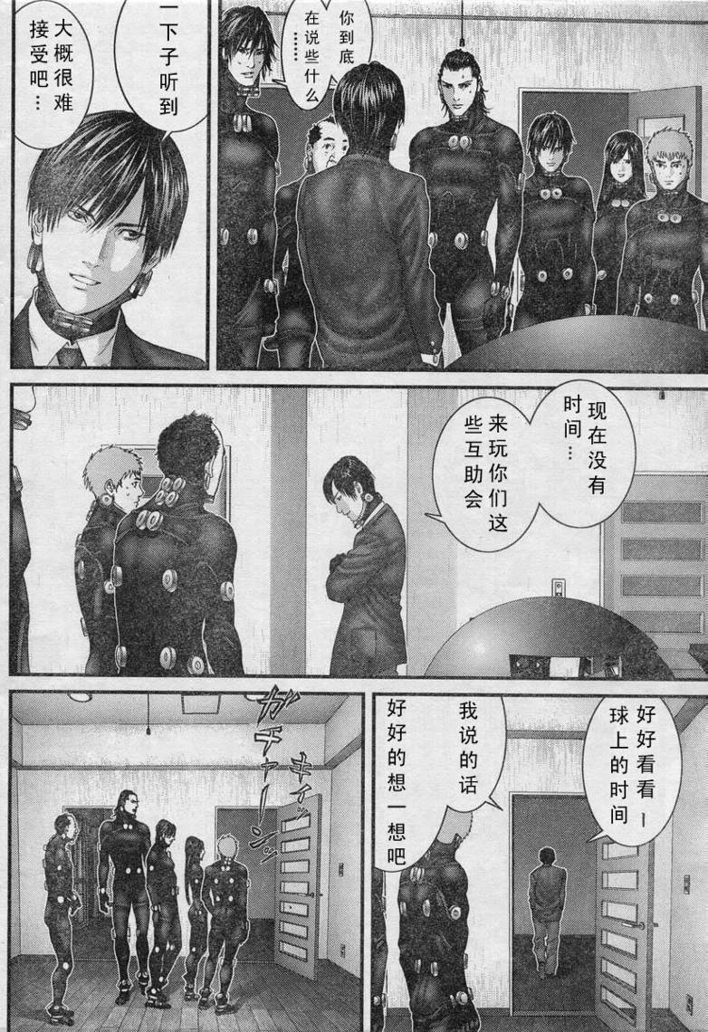 杀戮都市GANTZ韩漫全集-第280话无删减无遮挡章节图片 