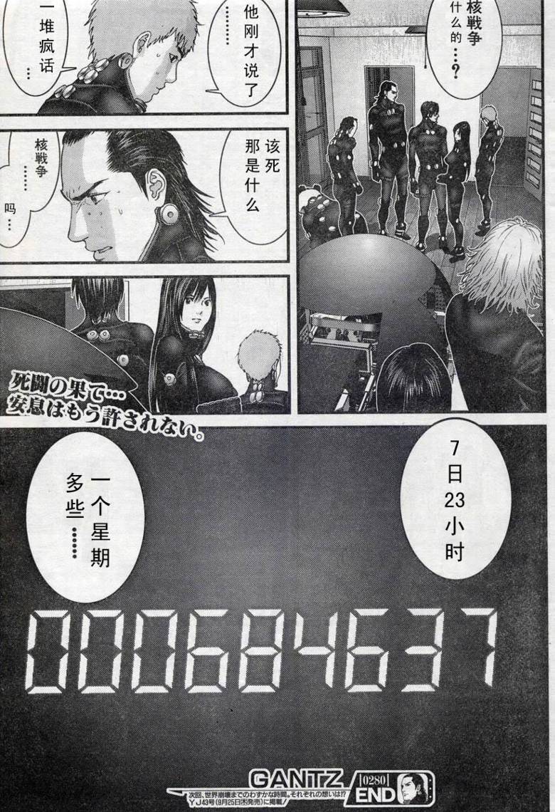杀戮都市GANTZ韩漫全集-第280话无删减无遮挡章节图片 