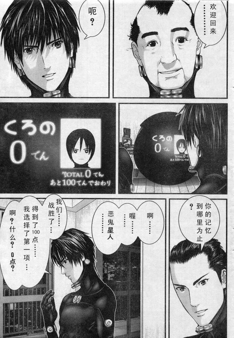 杀戮都市GANTZ韩漫全集-第280话无删减无遮挡章节图片 