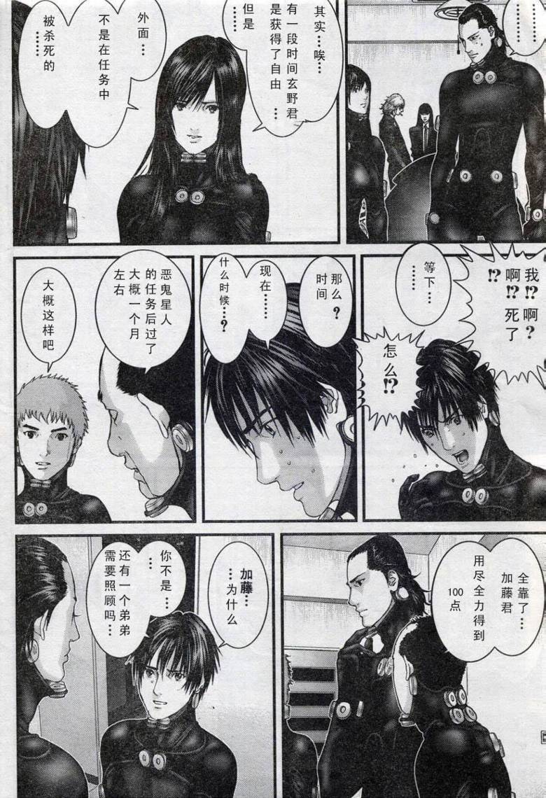 杀戮都市GANTZ韩漫全集-第280话无删减无遮挡章节图片 