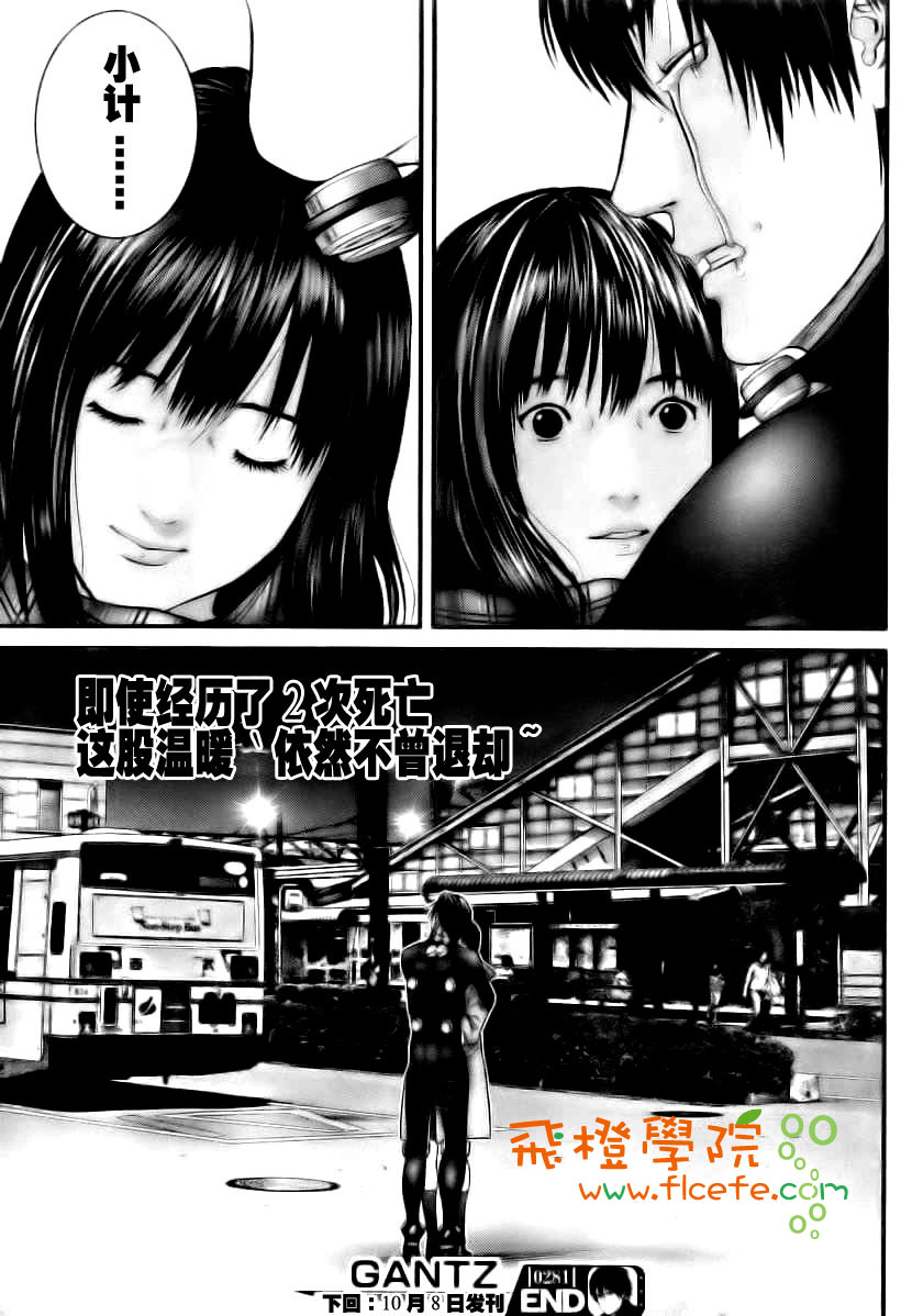 杀戮都市GANTZ韩漫全集-第281话无删减无遮挡章节图片 