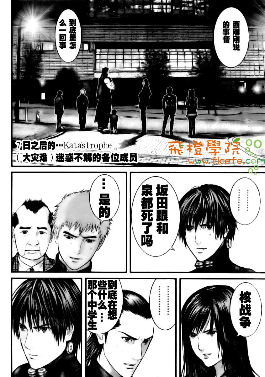 杀戮都市GANTZ韩漫全集-第281话无删减无遮挡章节图片 