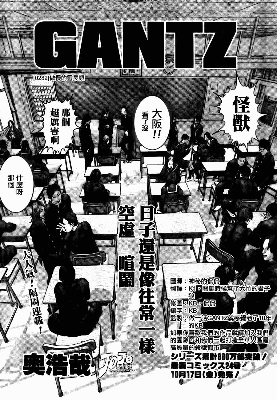 杀戮都市GANTZ韩漫全集-第282话无删减无遮挡章节图片 