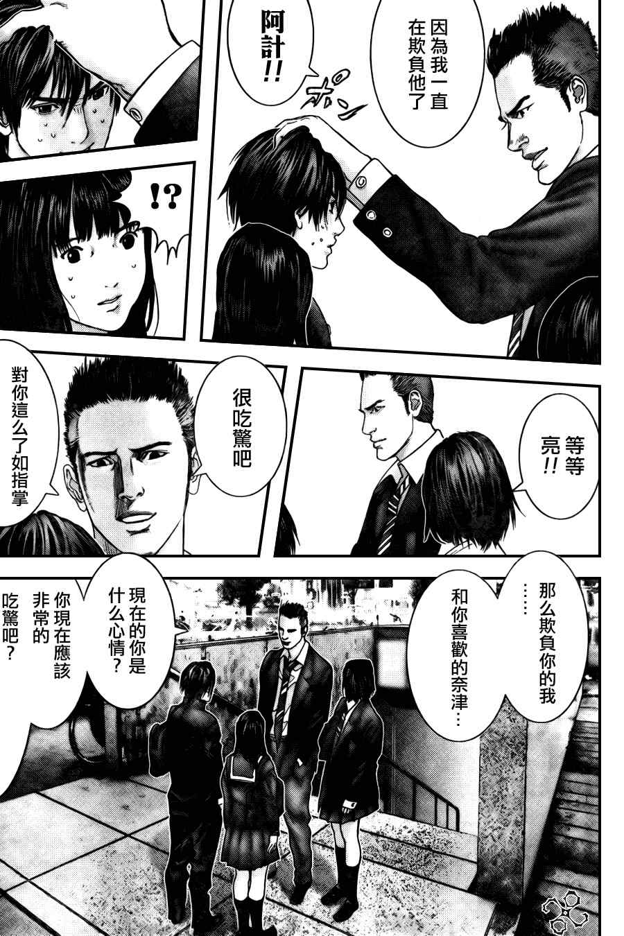 杀戮都市GANTZ韩漫全集-第282话无删减无遮挡章节图片 