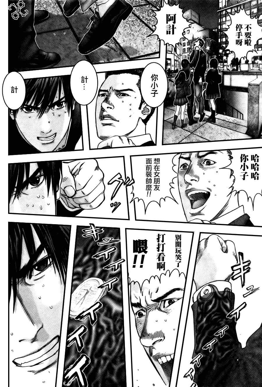 杀戮都市GANTZ韩漫全集-第282话无删减无遮挡章节图片 