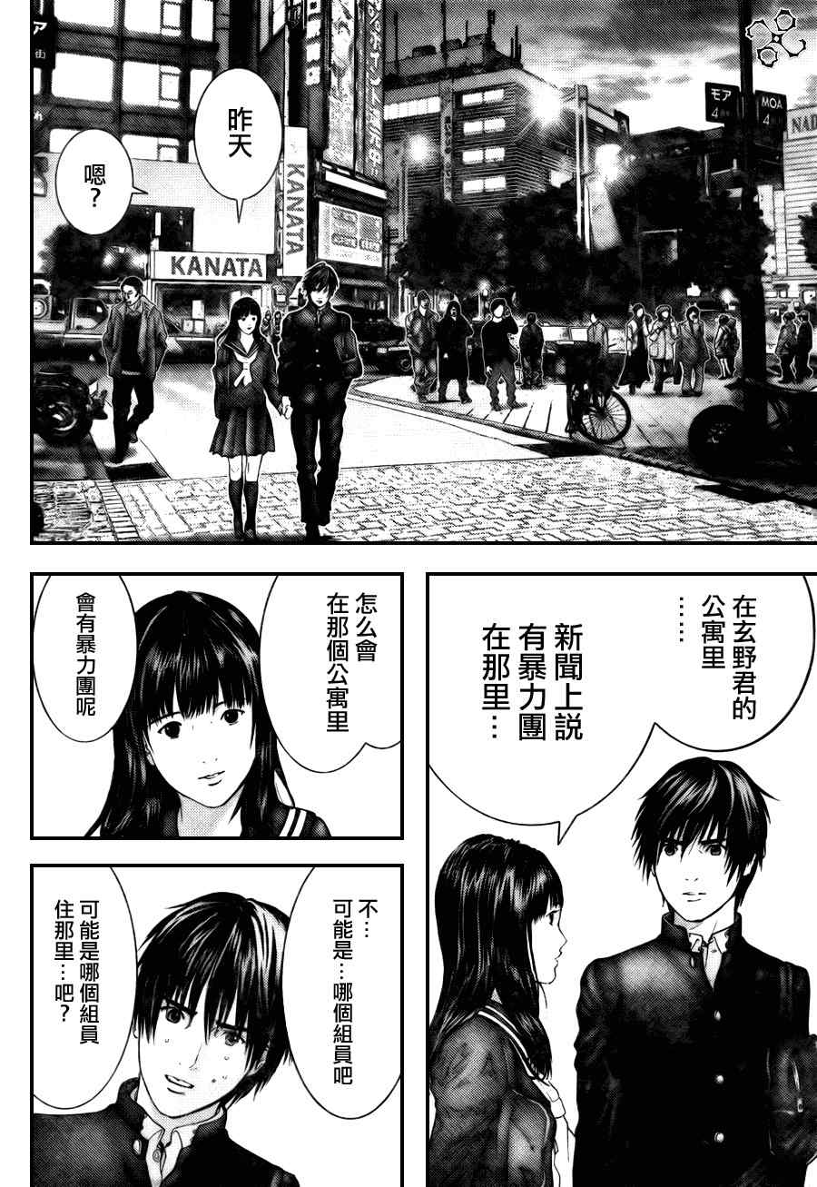 杀戮都市GANTZ韩漫全集-第282话无删减无遮挡章节图片 