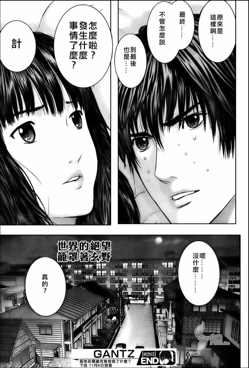 杀戮都市GANTZ韩漫全集-第283话无删减无遮挡章节图片 
