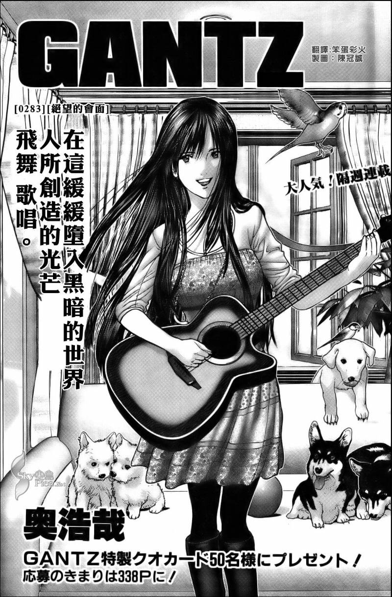 杀戮都市GANTZ韩漫全集-第283话无删减无遮挡章节图片 