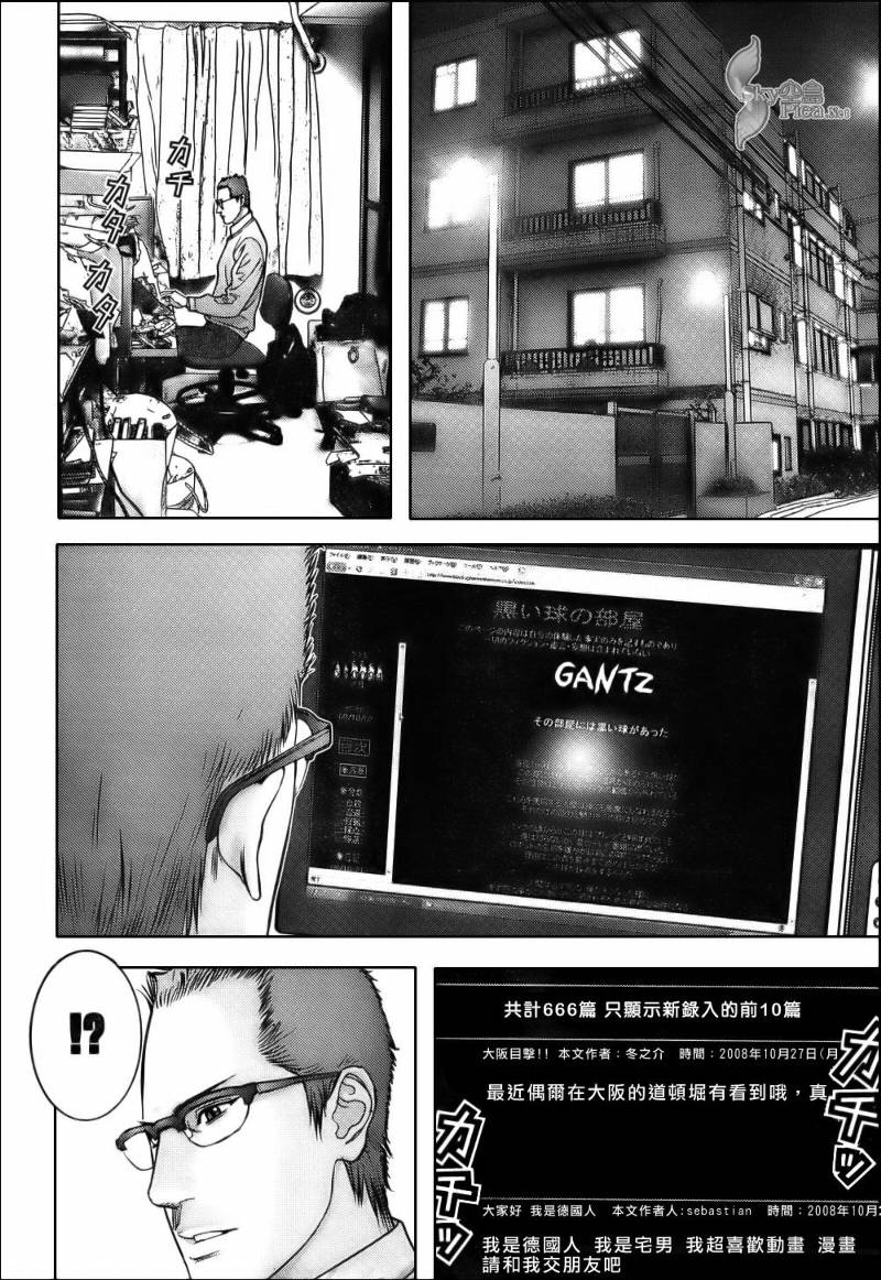 杀戮都市GANTZ韩漫全集-第283话无删减无遮挡章节图片 