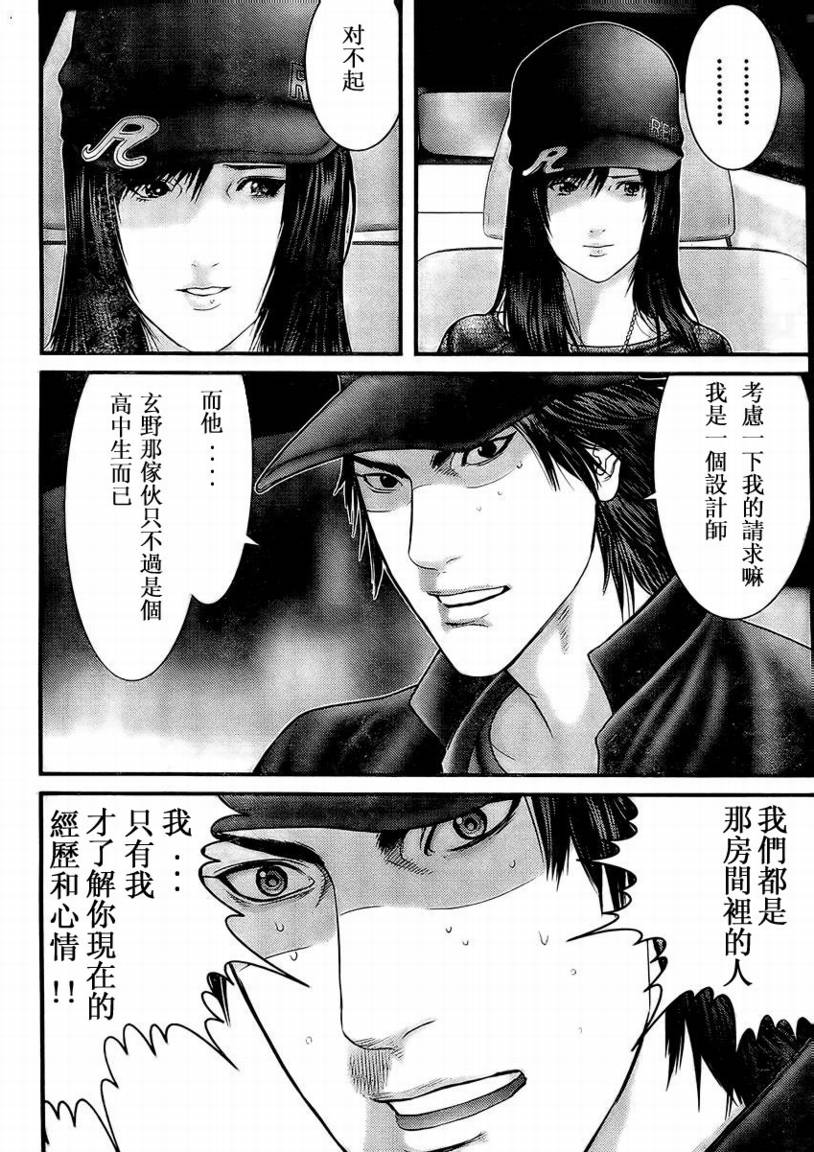 杀戮都市GANTZ韩漫全集-第285话无删减无遮挡章节图片 