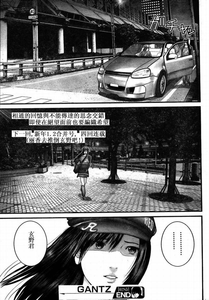 杀戮都市GANTZ韩漫全集-第285话无删减无遮挡章节图片 