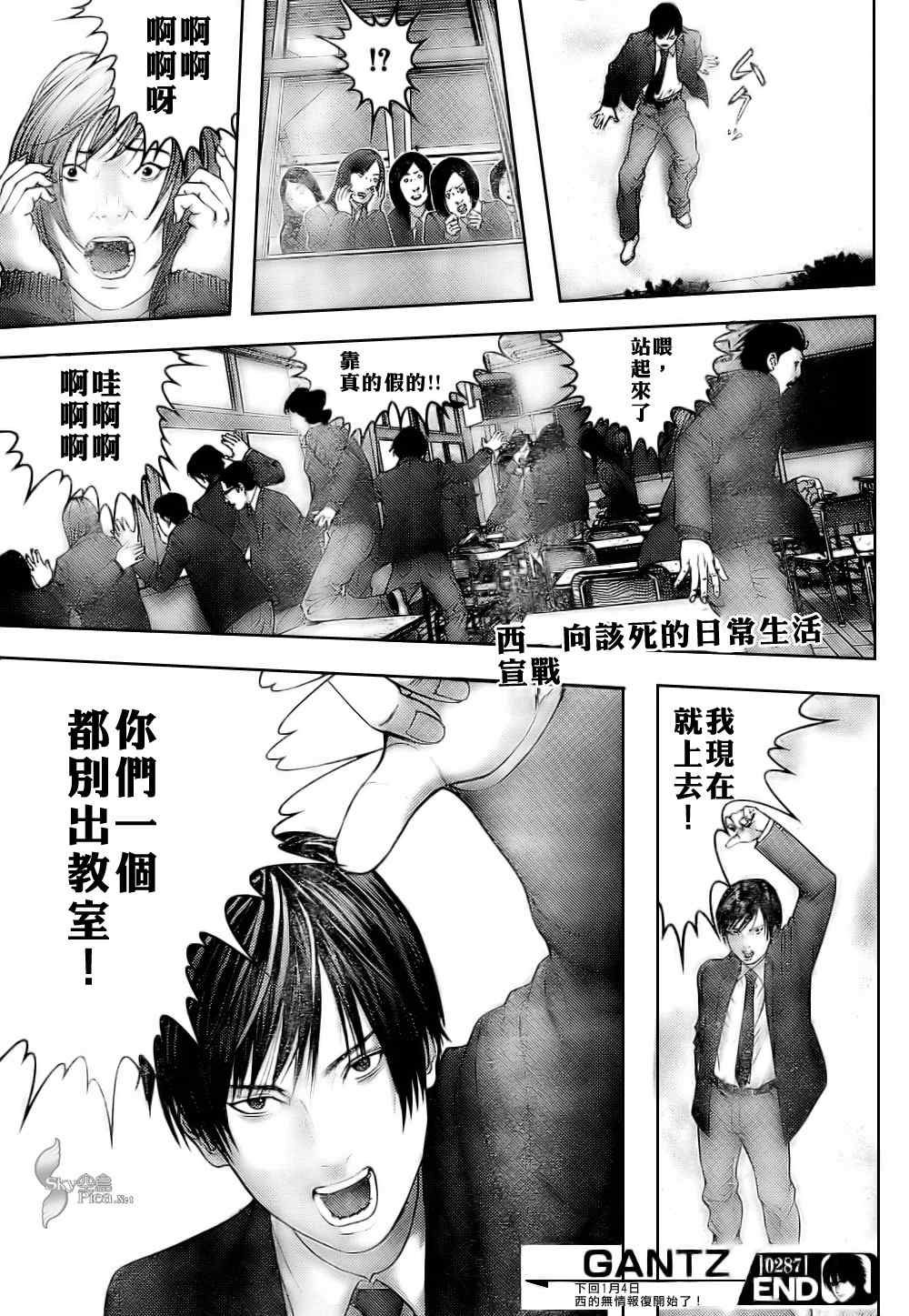 杀戮都市GANTZ韩漫全集-第287话无删减无遮挡章节图片 