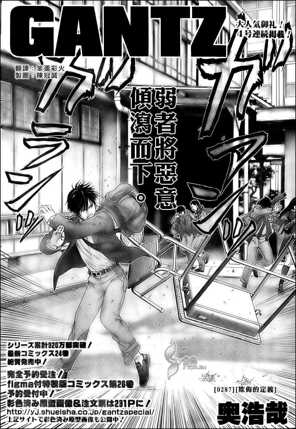 杀戮都市GANTZ韩漫全集-第287话无删减无遮挡章节图片 