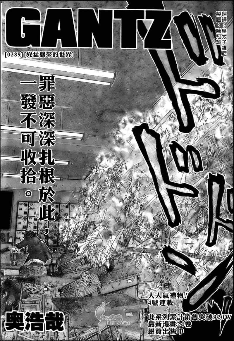 杀戮都市GANTZ韩漫全集-第289话无删减无遮挡章节图片 