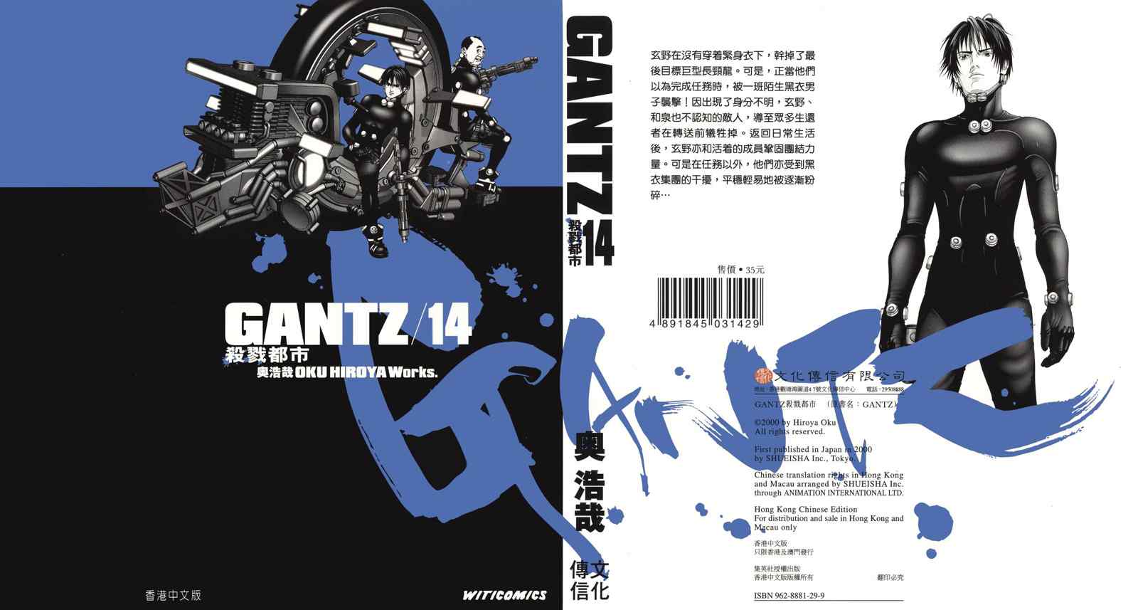 杀戮都市GANTZ韩漫全集-第14卷无删减无遮挡章节图片 
