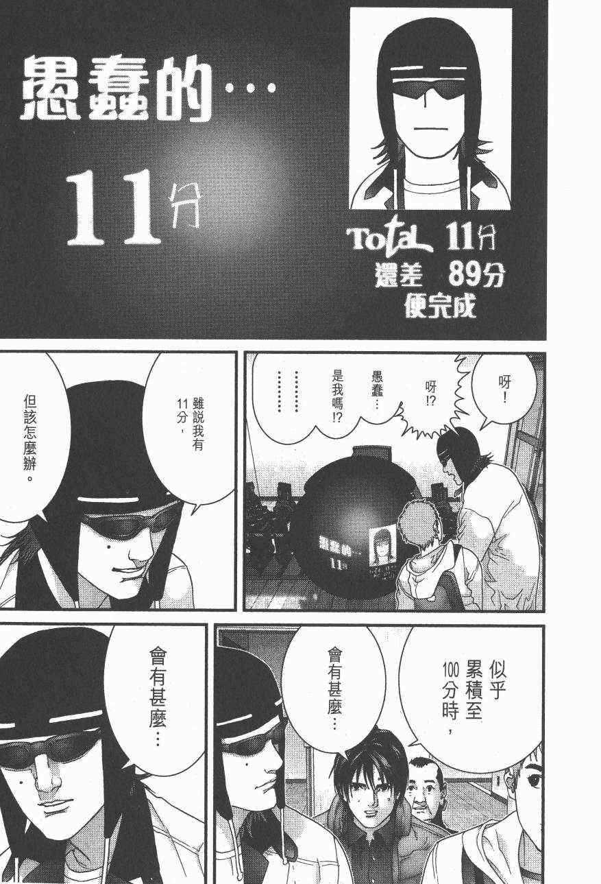 杀戮都市GANTZ韩漫全集-第14卷无删减无遮挡章节图片 