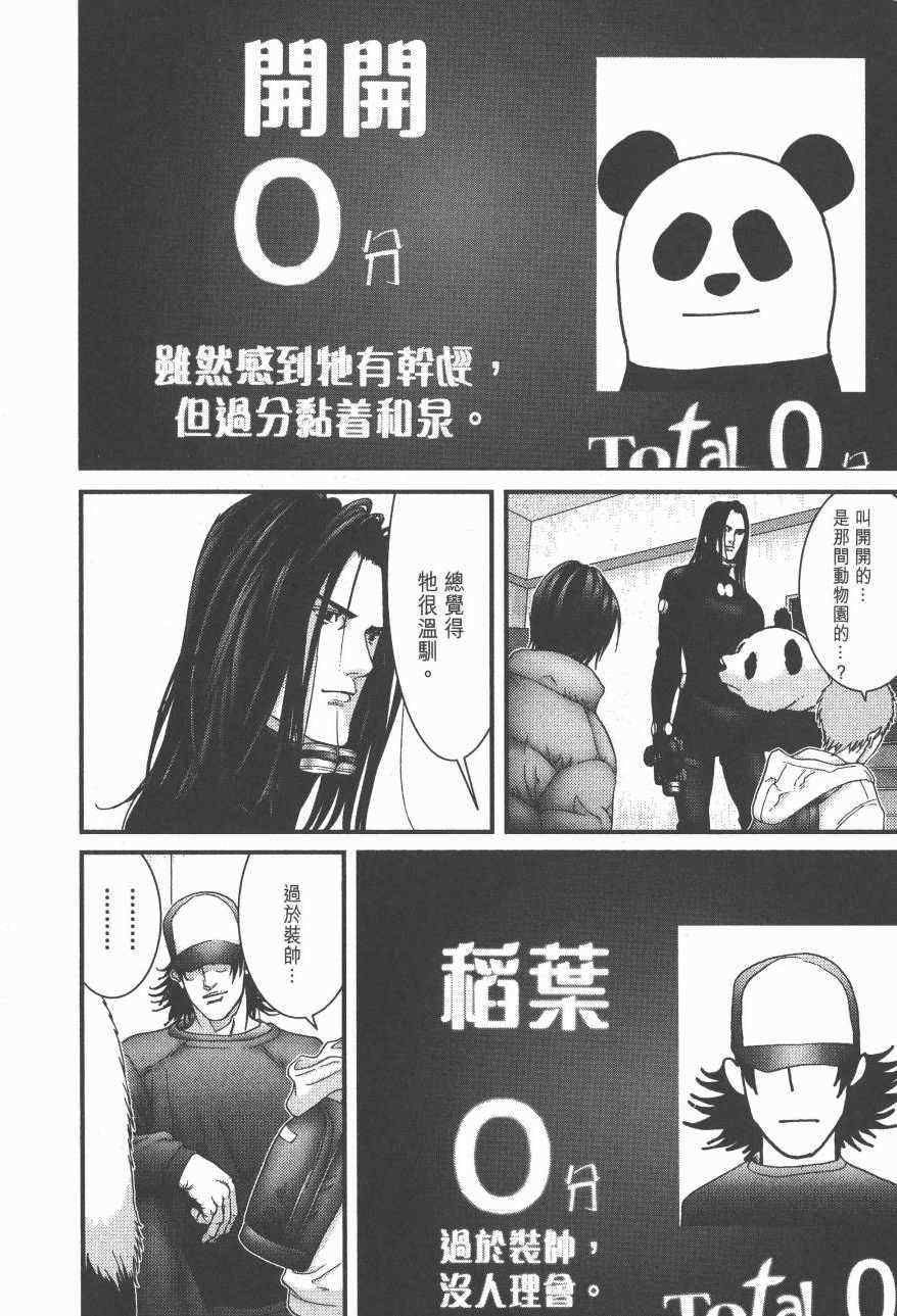 杀戮都市GANTZ韩漫全集-第14卷无删减无遮挡章节图片 
