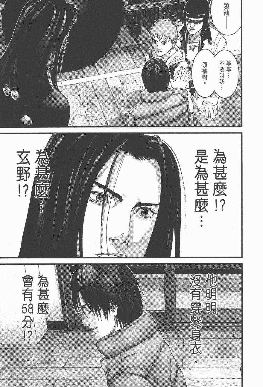 杀戮都市GANTZ韩漫全集-第14卷无删减无遮挡章节图片 