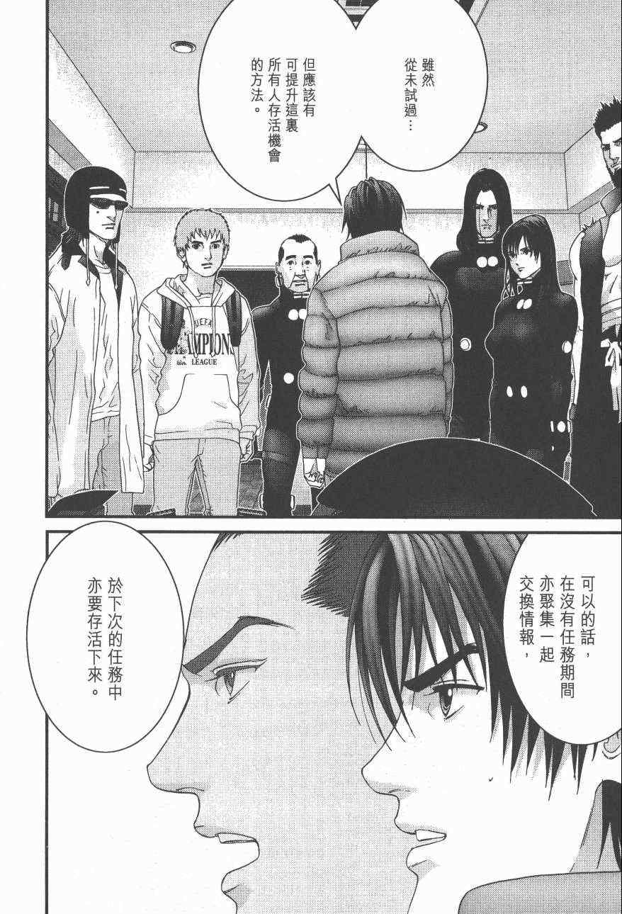 杀戮都市GANTZ韩漫全集-第14卷无删减无遮挡章节图片 